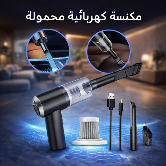 مكنسة كهربائية لاسلكية قوية وفعالة!